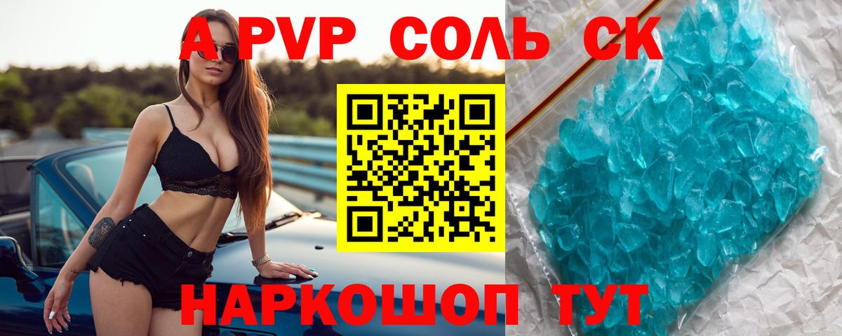 APVP кристаллы  Борзя 