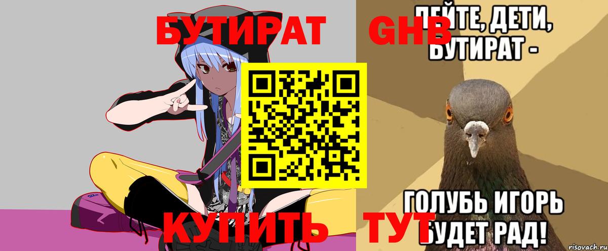 Бутират бутик Борзя