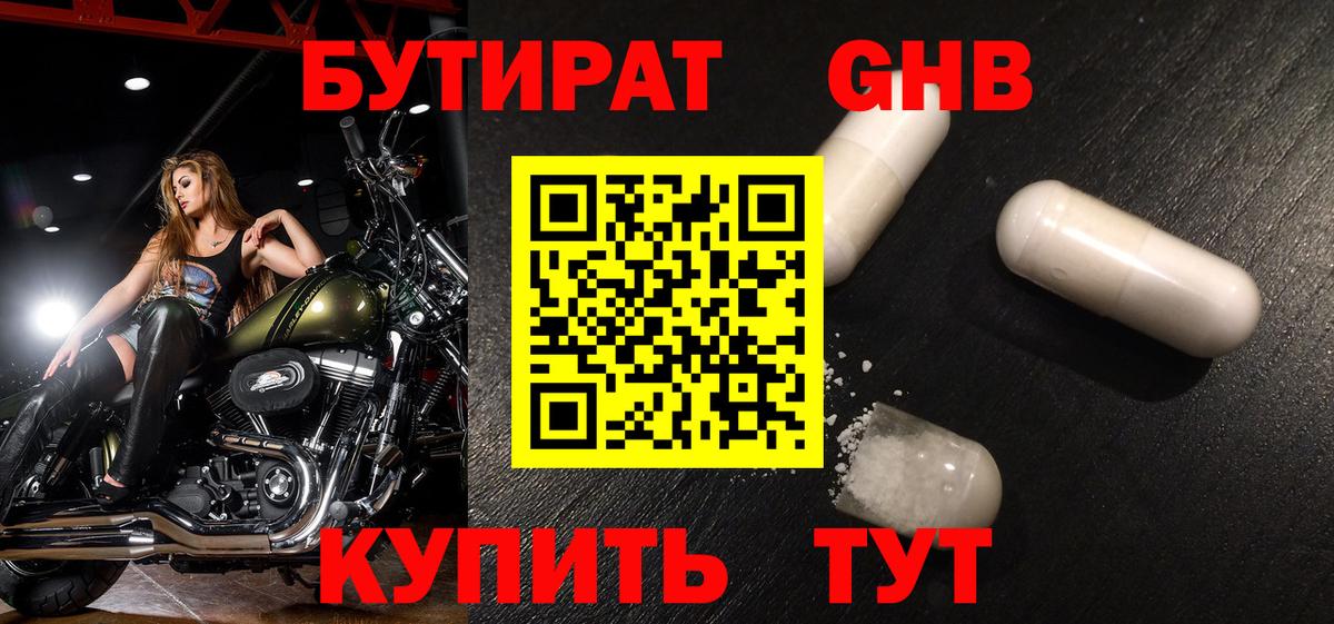 БУТИРАТ оксибутират  Борзя 