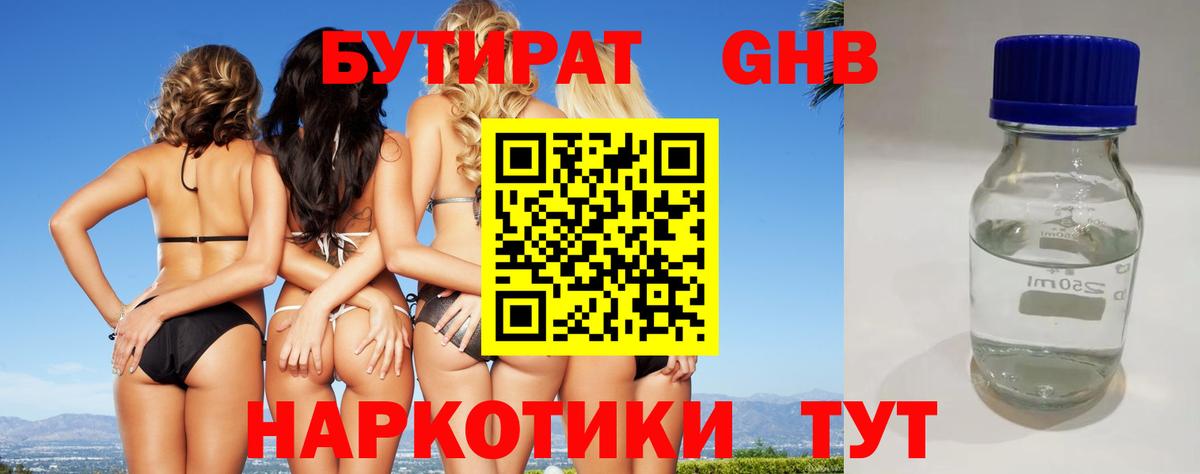 БУТИРАТ буратино Борзя