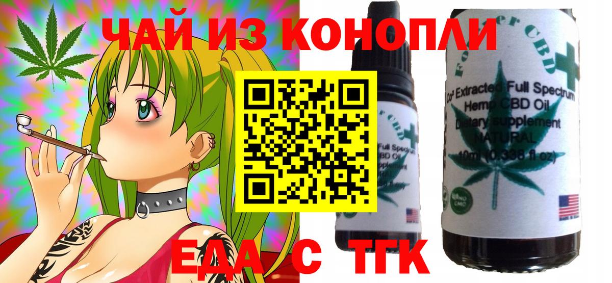 Борзя  Еда ТГК конопля  Вход с VPN 