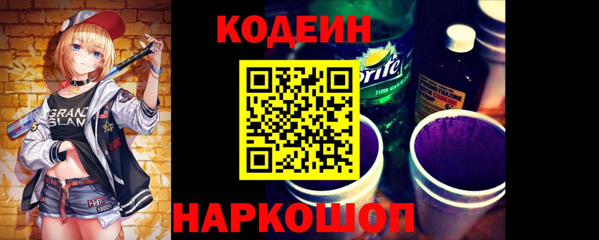 Борзя  Кодеиновый сироп Lean напиток Lean (лин)  Вход с VPN  Кодеиновый сироп Lean Purple Drank 