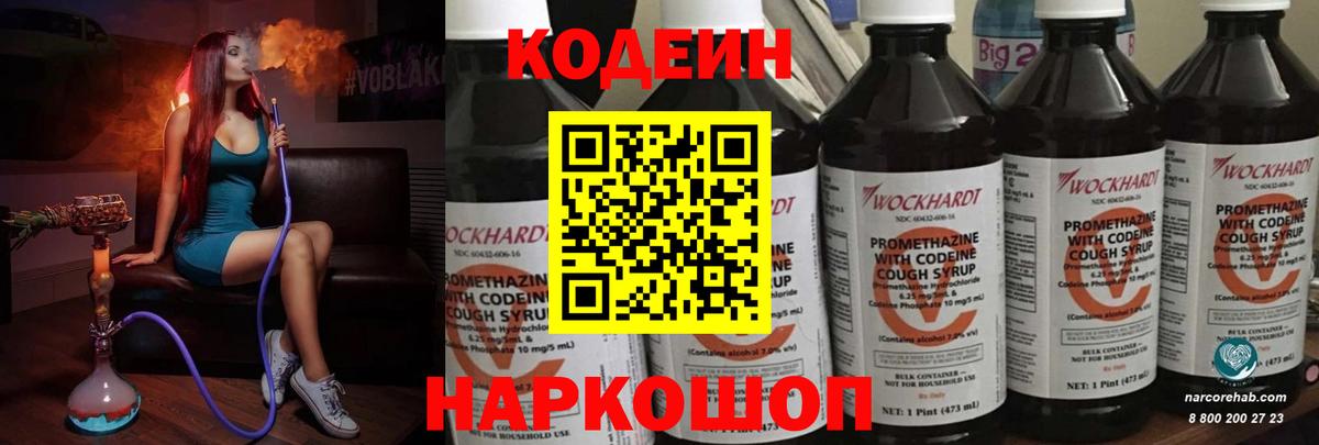 Кодеин напиток Lean (лин) Борзя