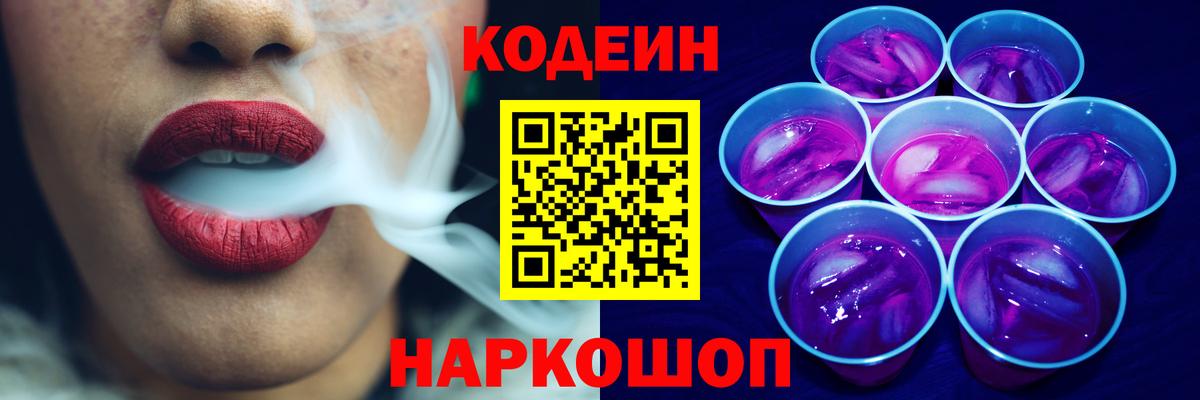 Кодеин напиток Lean (лин) Борзя