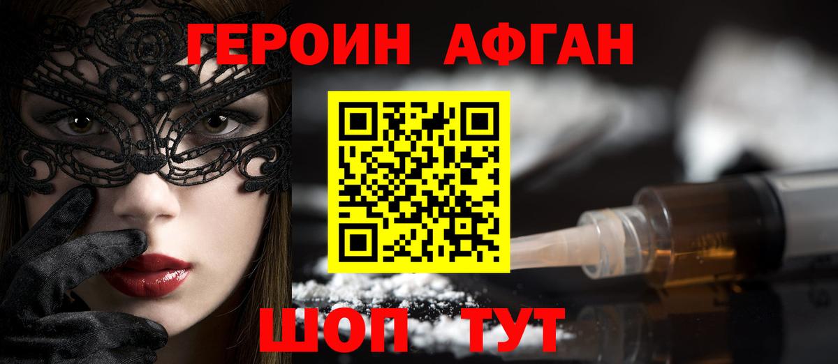 ГЕРОИН  Борзя  ГЕРОИН афганец 