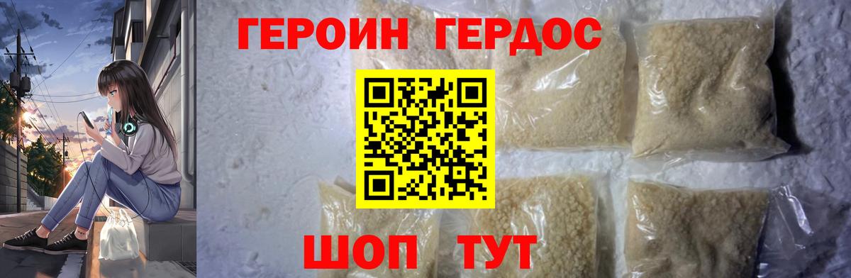 ГЕРОИН VHQ Борзя