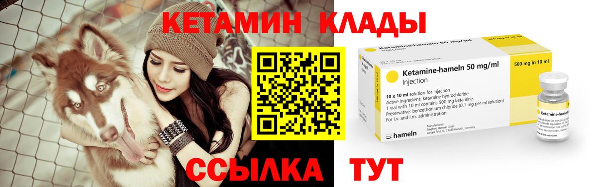 КЕТАМИН VHQ  Вход с VPN  Борзя 