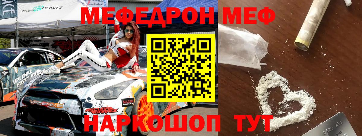 МЯУ-МЯУ мука  Вход с VPN  Мефедрон  Борзя  Мефедрон кристаллы 