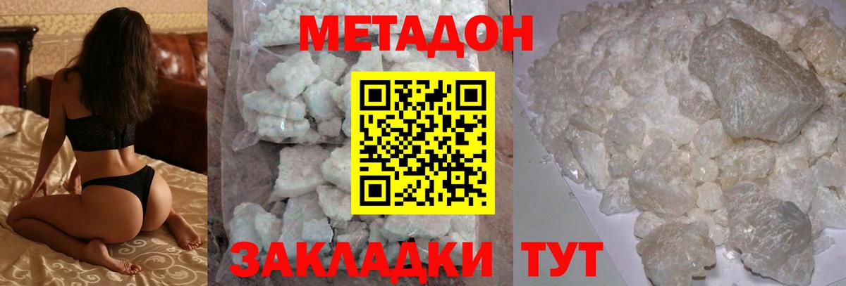 Метадон мёд  Борзя  МЕТАДОН кристалл 