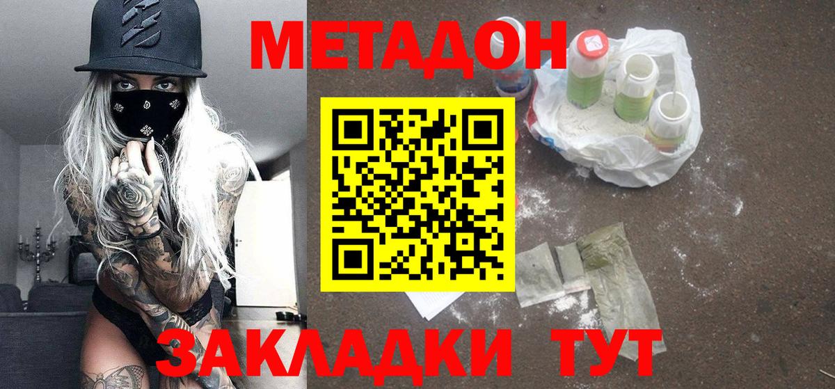 hydra маркетплейс  Метадон methadone  Борзя  Вход с VPN  МЕТАДОН кристалл 